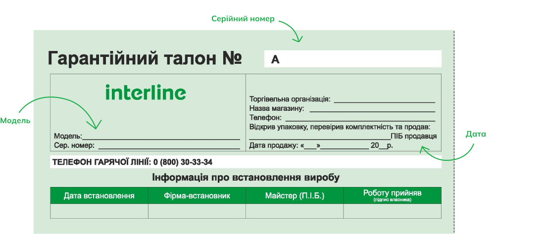 Гарантія та сервіс